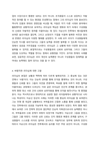 리더십에 대한 개념 정리 후 구체적 사례의 제시를 통해 자신이 생각하는 바람직한 리더십에 대하여 논하시오.-5