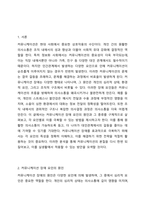 커뮤니케이션 장애요인을 원인, 종류, 종류별 극복방법으로 나누어 설명하시오.-2