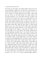 커뮤니케이션 장애요인을 원인, 종류, 종류별 극복방법으로 나누어 설명하시오.-4
