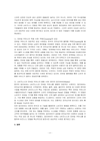 e비즈니스모델을 이용하여 현재 활용되고 있는 U비즈니스 및 모바일 커머스 적용 사례를 조사하여 분석 및 작성하시오-2