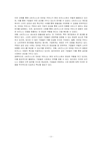 e비즈니스모델을 이용하여 현재 활용되고 있는 U비즈니스 및 모바일 커머스 적용 사례를 조사하여 분석 및 작성하시오-3