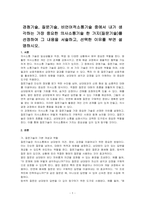 경청기술, 질문기술, 비언어적소통기술 중에서 내가 생각하는 가장 중요한 의사소통기술 한 가지(질문기술)를 선정하여 그 내용을 서술하고, 선택한 이유를 부연 설명하시오-1