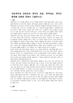 국방계약과 관련하여 계약의 개념, 계약대상, 계약의 종류별 내용에 대해서 기술하시오-1