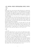 내가 생각하는 현대의 문제작(날개)을 요약하고 분석하시오-1