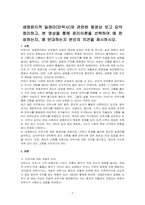 생명윤리적 딜레마(안락사)와 관련된 동영상 보고 요약 정리하고, 본 영상을 통해 윤리이론을 선택하여 왜 찬성하는지, 왜 반대하는지 본인의 의견을 제시하시오-1
