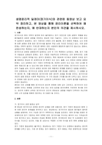 생명윤리적 딜레마(장기이식)와 관련된 동영상 보고 요약 정리하고, 본 영상을 통해 윤리이론을 선택하여 왜 찬성하는지, 왜 반대하는지 본인의 의견을 제시하시오-1