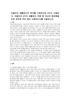아들러의 생활양식의 정의를 구체적으로 3가지 기술하고, 아들러의 4가지 생활양식 유형 중 자신은 회피형을 어떤 경우에 주로 많이 사용하는지를 서술하시오-1