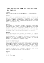 한류와 관광에 관련된 주제를 하나 선정해 논문연구계획서 작성하시오-1