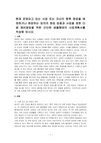 현재 운영되고 있는 사업 또는 자신이 향후 창업을 예정하거나 희망하는 임의의 창업 업종과 사업을 정한 다음 예비창업을 위한 간단한 샘플형태의 사업계획서를 작성해 보시오-1