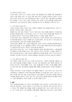 현재 운영되고 있는 사업 또는 자신이 향후 창업을 예정하거나 희망하는 임의의 창업 업종과 사업을 정한 다음 예비창업을 위한 간단한 샘플형태의 사업계획서를 작성해 보시오-2