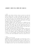 글로벌화가 고용에 미치는 영향에 대해 기술하시오-1