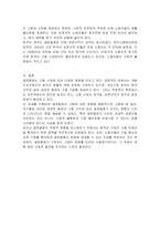 글로벌화가 고용에 미치는 영향에 대해 기술하시오-3
