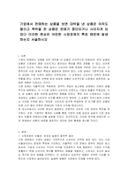 기업에서 판매하는 상품을 보면 대박을 낸 상품은 아직도 팔리고 쪽박을 찬 상품은 판매가 중단되거나 사라지게 되었다 이러한 현상은 어떠한 시장경제의 특징 때문에 발생하는지 서술하시오-1