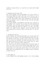 대기업의 글로벌화가 국내 고용에 미치는 영향은 무엇인가-2