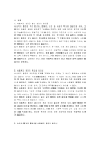 사회복지 행정과 일반행정의 동질론과 이질론을 제시하고 두 주장 중 하나를 선택하여 자신의 의견을 주장하시기 바랍니다 또한 사회복지 행정에 대한 본인의 생각을 논하시오-2