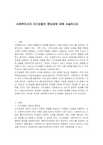 사회복지사의 자기성찰의 중요성에 대해 서술하시오-1
