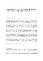 사회복지조사과정에서 반드시 점검되어야 할 윤리성에는 어떤 것이 있는지 사례를 활용하여 제시하시오-1