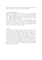 사회복지조사과정에서 반드시 점검되어야 할 윤리성에는 어떤 것이 있는지 사례를 활용하여 제시하시오-3