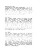 삼국시대 각각의 미용문화 특징의 장, 단점에 대해 기술하시오-2