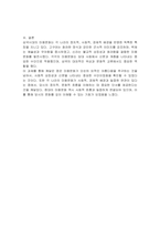 삼국시대 각각의 미용문화 특징의 장, 단점에 대해 기술하시오-3