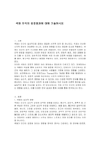 색채 지각의 감정효과에 대해 기술하시오-1