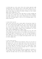 조선족 가족의 가족체계의 관점(대상, 속성, 관계, 환경) 분석과 가족에게 필요한 가족 생활프로그램 제목, 대상 내용을 제시하시오-2