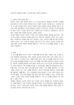 조선족 가족의 가족체계의 관점(대상, 속성, 관계, 환경) 분석과 가족에게 필요한 가족 생활프로그램 제목, 대상 내용을 제시하시오-3
