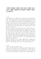 가부장적 성별분업 사회에서 여성이 당하는 차별과 남성이 당하는 차별을 사례를 들어 젠더관점에서 공통성과 차별성을 서술하시오-1