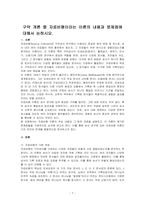 구약 개론 중 자료비평이라는 이론의 내용과 문제점에 대해서 논하시오-1