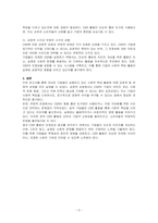 국내외 기업의 사회적 책임 활동의 사례를 조사하여 긍정론과 부정론의 관점에서 각 각 설명하시오-3
