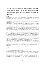 내가 살고 있는 지역(부산)의 사회복지서비스 전달체계(공적, 사적)의 실태와 그중 한 곳의 사적(민간) 시설을 정하여 어떠한 서비스 체계로 운영하는지 조사하여 제출하시오-1