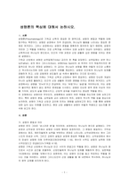 성령론의 핵심에 대해서 논하시오-1