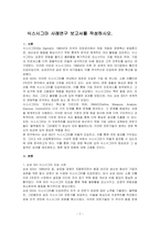 식스시그마 사례연구 보고서를 작성하시오-1