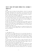 영아의 기질과 애착 발달에 영향을 미치는 요인들을 기술해보시오-1