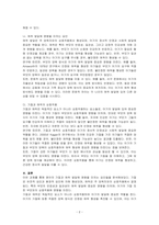 영아의 기질과 애착 발달에 영향을 미치는 요인들을 기술해보시오-2