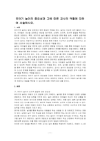 유아기 놀이의 중요성과 그에 따른 교사의 역할에 대하여 서술하시오-1