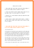 한화시스템 HW 자소서-2