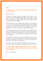 한화시스템 HW 자소서-4