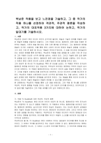 백남준 작품을 보고 느낀점을 기술하고, 그 중 작가의 작품 하나를 선정하여 객관적, 주관적 평론을 작성하고, 작가의 대표작품 3가지에 대하여 논하고, 작가의 일대기를 기술하시오-1