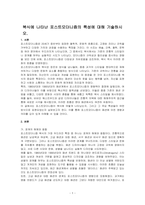 복식에 나타난 포스트모더니즘의 특성에 대해 기술하시오-1