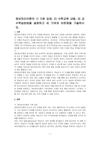 정보처리이론의 1) 기본 입장, 2) 수학교육 내용, 3) 교수학습방법을 설명하고 4) 기여와 비판점을 기술하시오-1