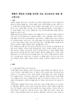 체형의 특징과 단점을 파악한 의상 코디네이션 방법 제시하시오-1