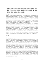 호흡기계 감염병 중 우리 주변에서 가장 문제되고 있는 질환 (택 1)을 선택하여 발생원인과 감염경로 및 예방대책에 관한 내용을 조사하시오-1