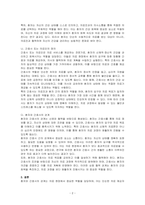 환자를 정의하고, 간호사 또는 의료인의 정의, 환자와 간호사의 관계를 기술하시오-2