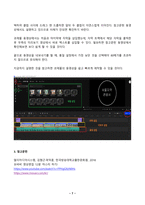 멀티미디어시스템 2024년 2학기 방송통신대 중간과제물)교재의 내용을 참고하여 본인이 직접 촬영한 사진과 직접 녹음한 음성파일을 이용하여 해당 사진을 소개하는 스토리보드(문서)를 작성하고 동영상을 제작하시오. 본인거주지역 관공서 5곳 소개 등-7