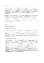 아동복지론] 아동복지증진을 위해 UN아동권리협약을 토대로 우리나라 상황에서 가장 증진이 필요하다고 생각되는 아동권리와 그 이유는 어떤 것인지 설명하시오-2