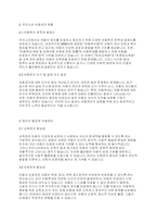 아동복지론] 아동복지증진을 위해 UN아동권리협약을 토대로 우리나라 상황에서 가장 증진이 필요하다고 생각되는 아동권리와 그 이유는 어떤 것인지 설명하시오-3