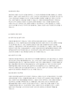 아동복지론] 아동복지증진을 위해 UN아동권리협약을 토대로 우리나라 상황에서 가장 증진이 필요하다고 생각되는 아동권리와 그 이유는 어떤 것인지 설명하시오-4