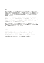 아동복지론] 아동복지증진을 위해 UN아동권리협약을 토대로 우리나라 상황에서 가장 증진이 필요하다고 생각되는 아동권리와 그 이유는 어떤 것인지 설명하시오-5
