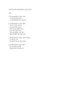 아동복지론] 장애아동복지사업의 종류-1